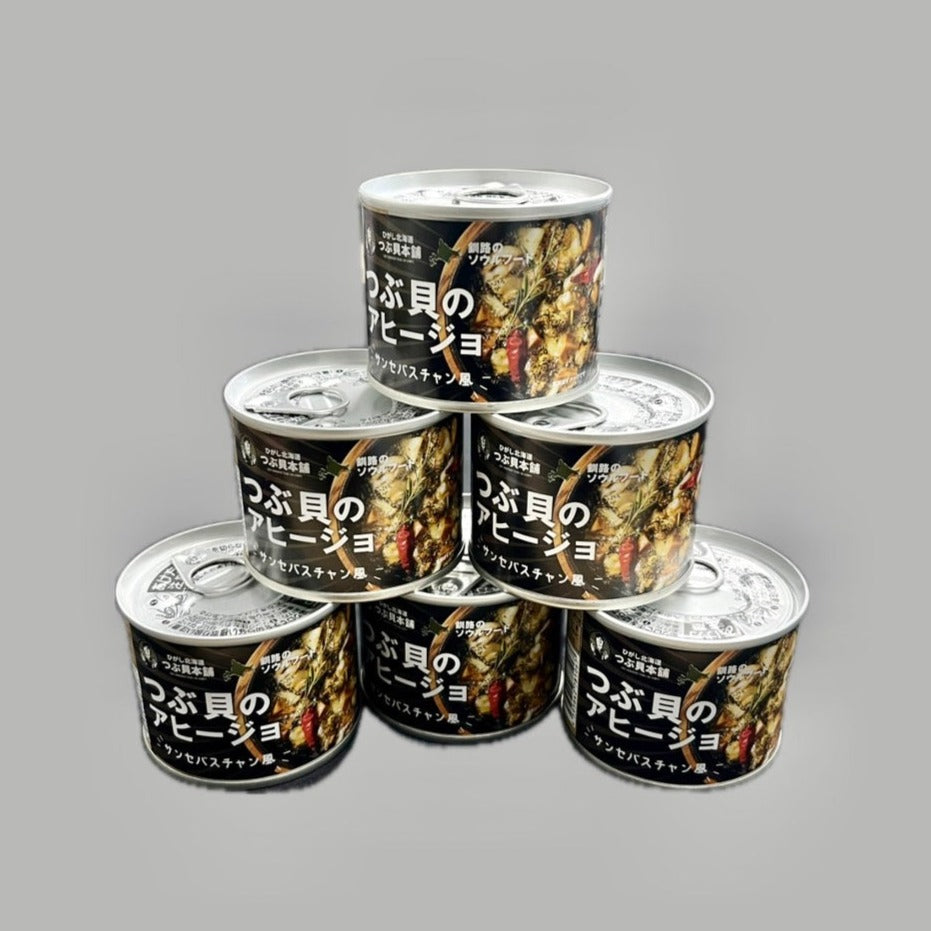 つぶ貝のアヒージョ 【5個セット】