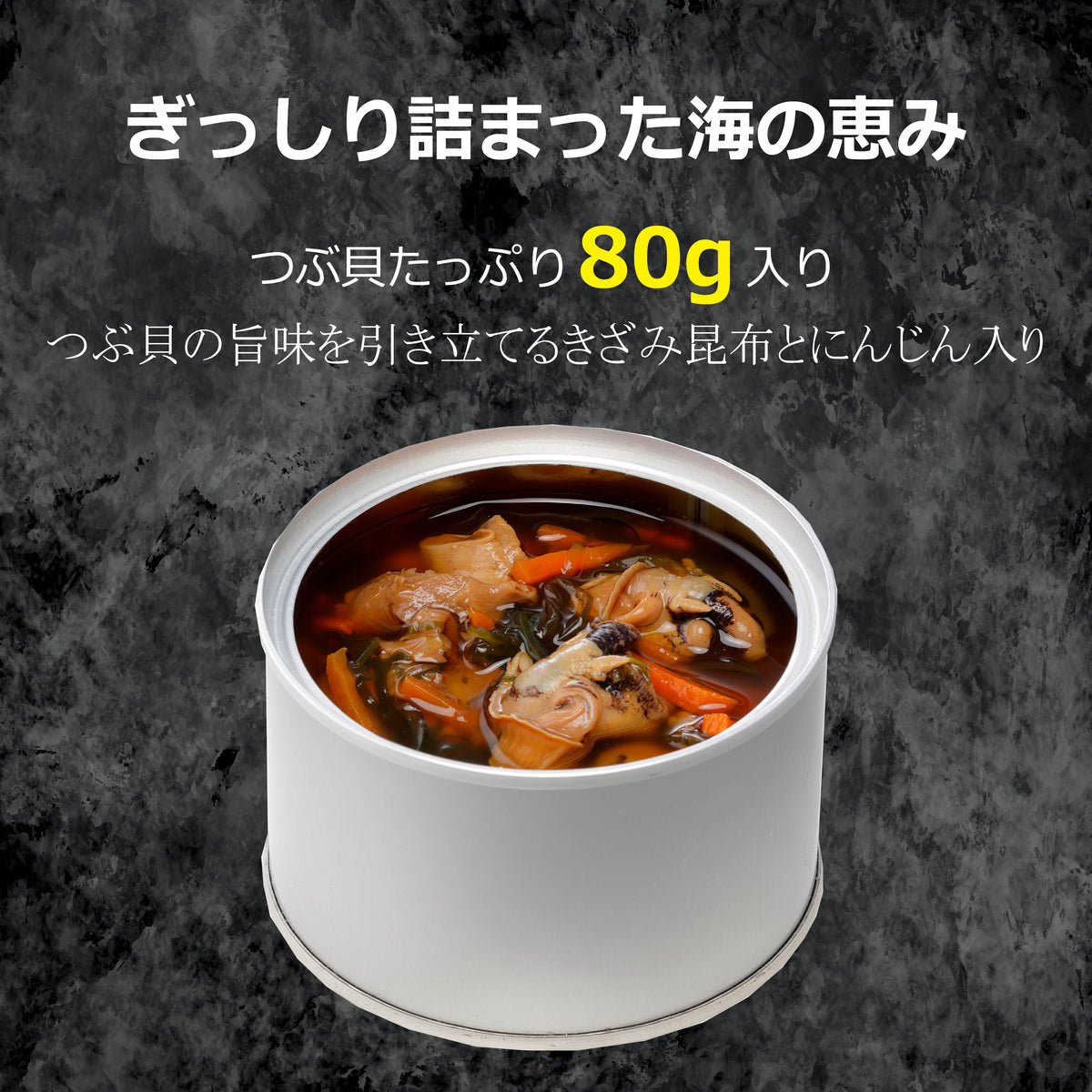 つぶ貝の炊き込みご飯のもと